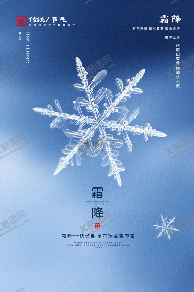 编号：47209306251151375494【酷图网】源文件下载-寒露