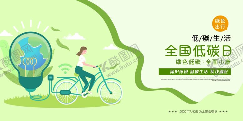 编号：83677405132345406759【酷图网】源文件下载-绿色环境海报