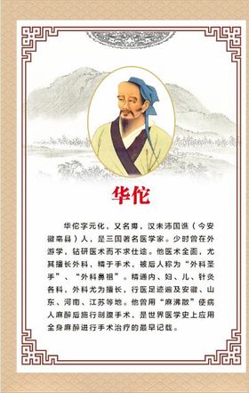 华佗