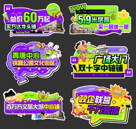 地产综合体直播手举牌