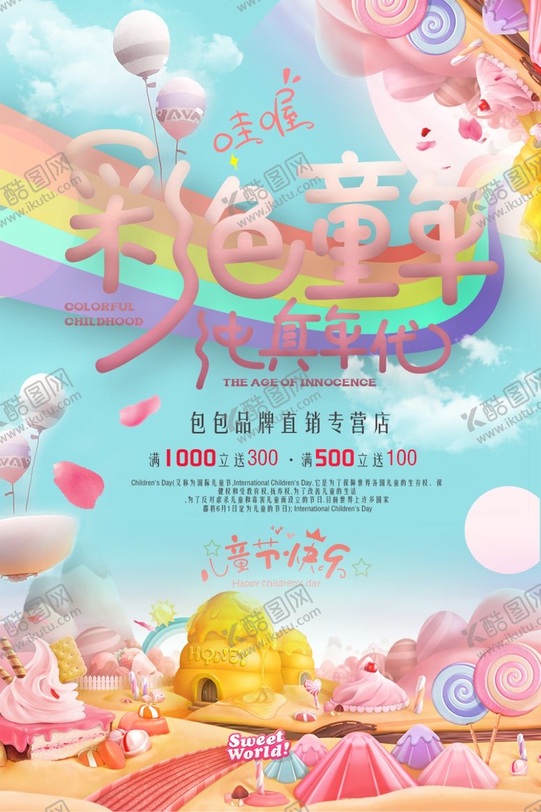编号：78054805021322401796【酷图网】源文件下载-儿童节快乐