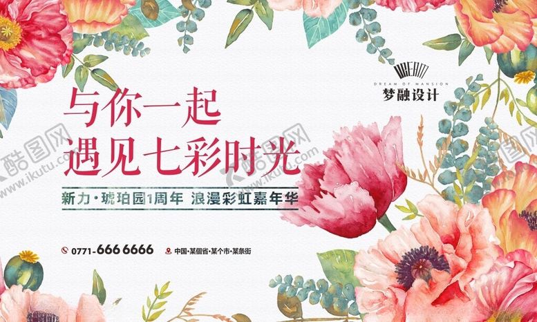 编号：32970104202220357386【酷图网】源文件下载-与家一起遇见多彩时光