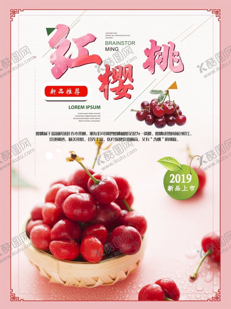 编号：65237410062213035502【酷图网】源文件下载-红樱桃
