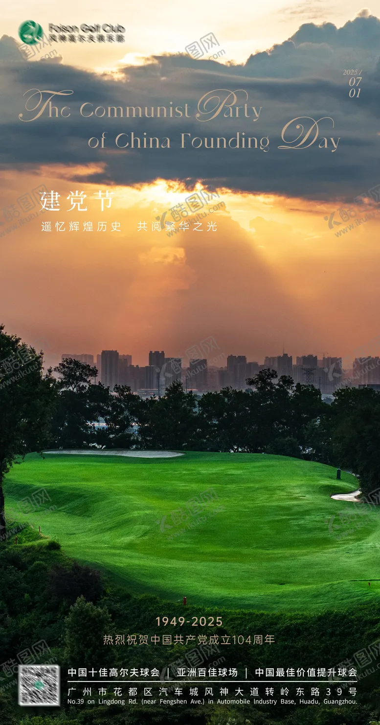 编号：54800807012208368347【酷图网】源文件下载-高尔夫建党节海报