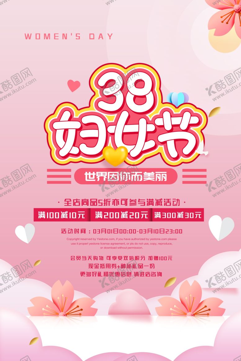 编号：47402210191430406578【酷图网】源文件下载-妇女节