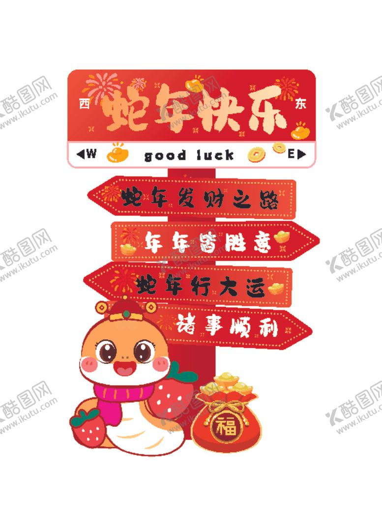 编号：73164501291012567294【酷图网】源文件下载-新年路牌蛇年卡通插画蛇年快乐