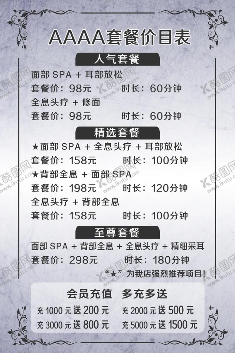 编号：68254710062319408479【酷图网】源文件下载-美容价格表