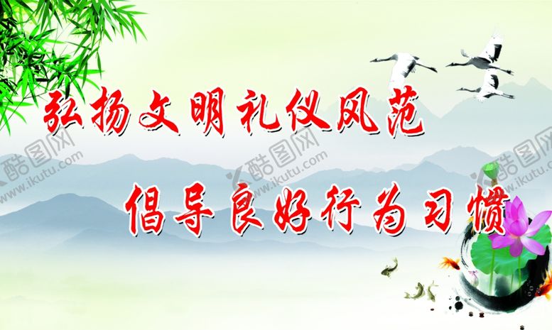 编号：11319010101441368862【酷图网】源文件下载-弘扬文明礼仪风范