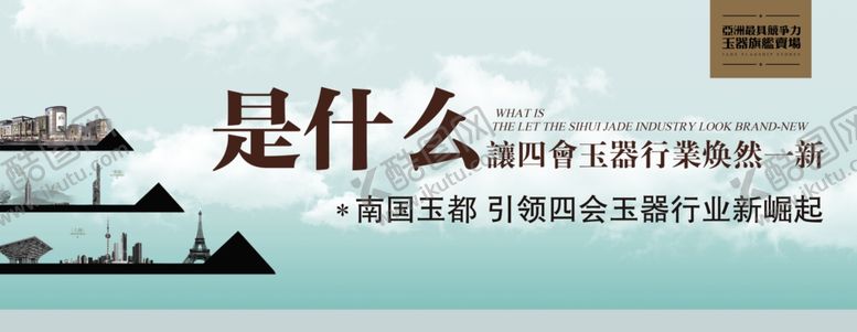 编号：76140407131053021826【酷图网】源文件下载-玉器城广告