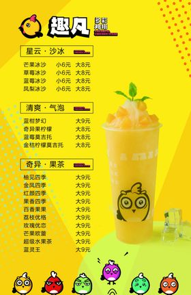 趣凡冷饮菜单