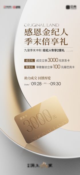地产政策福利系列海报