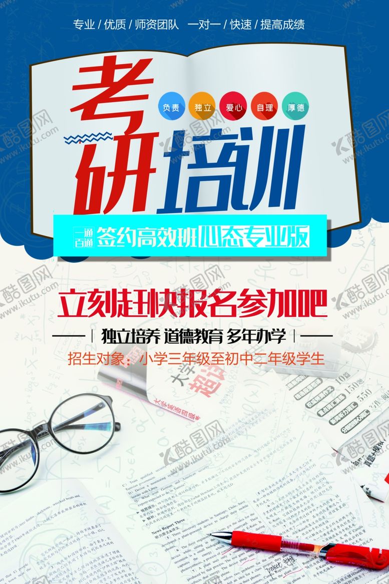编号：58671307140412134569【酷图网】源文件下载-考研培训