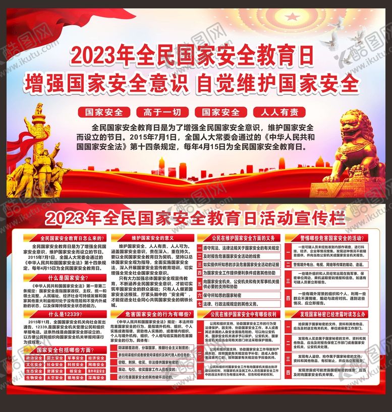 编号：27754611031451471675【酷图网】源文件下载-国家安全