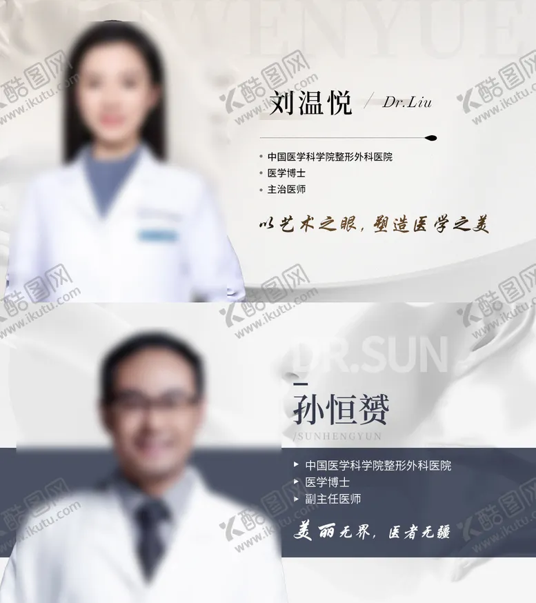 编号：44381512020310492776【酷图网】源文件下载-抖音医生背景