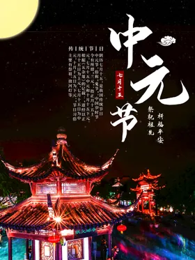 中元节寒衣日海报鬼海报设计