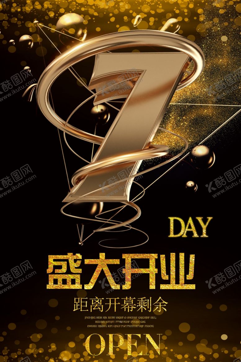 编号：37144810180740055095【酷图网】源文件下载-盛大开业