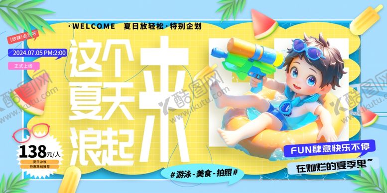 编号：45420309220011325092【酷图网】源文件下载-夏日海报背景