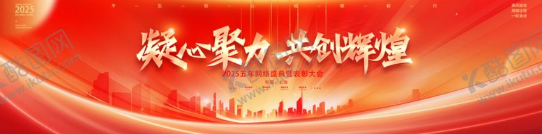 编号：72050802021627142584【酷图网】源文件下载-2025公司年会背景模板