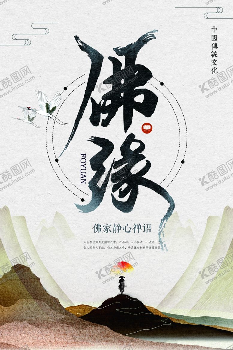 编号：48271707041544515072【酷图网】源文件下载-新中国风海报