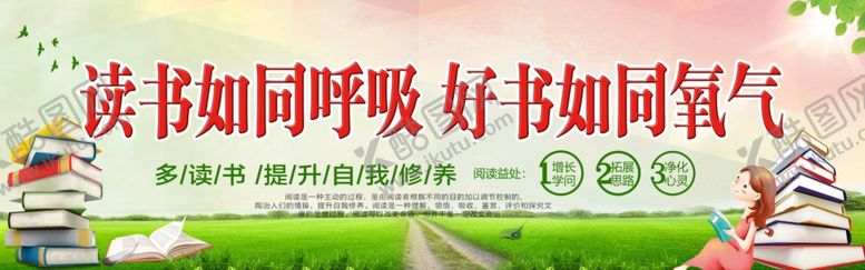 编号：82865505110744455143【酷图网】源文件下载-读书读好书