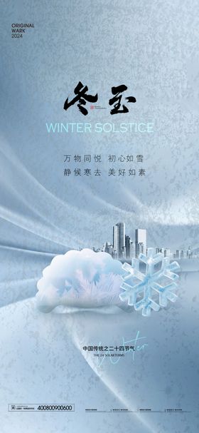 冬至节气