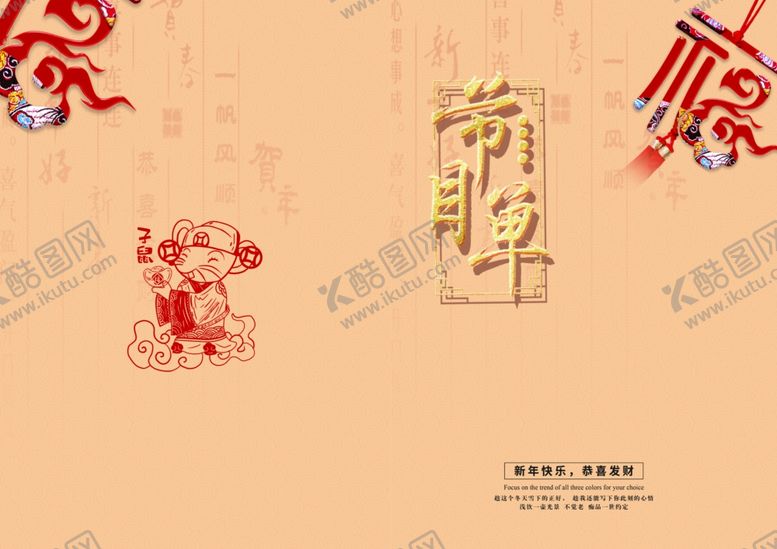 编号：61409909240717237975【酷图网】源文件下载-节目单表演单设计