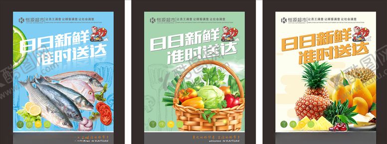 编号：90591805090605119393【酷图网】源文件下载-日日新鲜海报