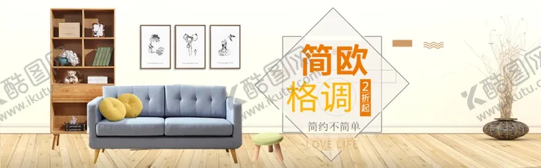 编号：24680804210419354551【酷图网】源文件下载-家具海报