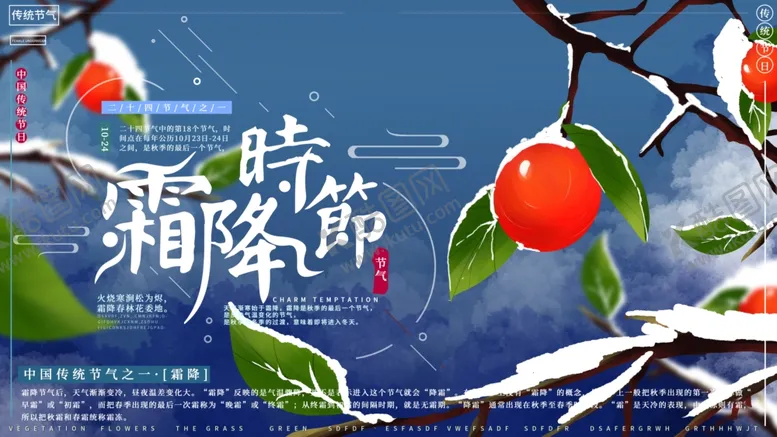 编号：99562404212248022371【酷图网】源文件下载-霜降