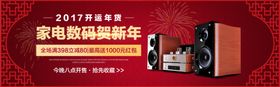 家电海报