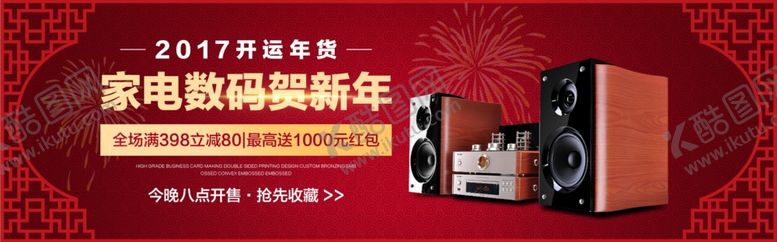 编号：52482505011424476768【酷图网】源文件下载-家电海报