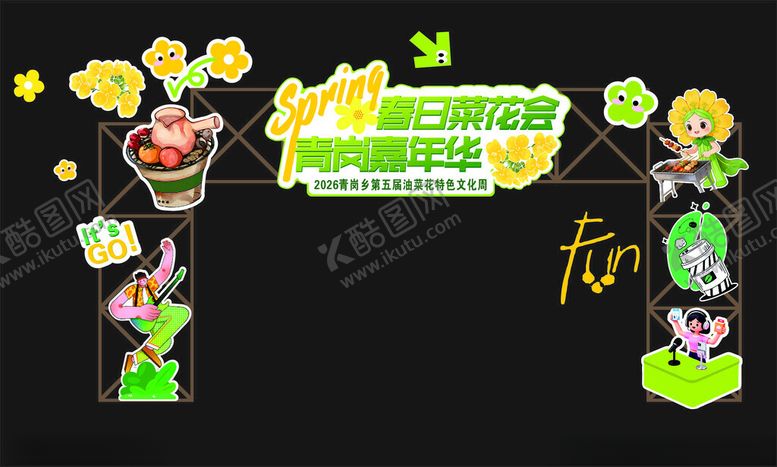 编号：15963604142101018956【酷图网】源文件下载-油菜花嘉年华音乐节卡通