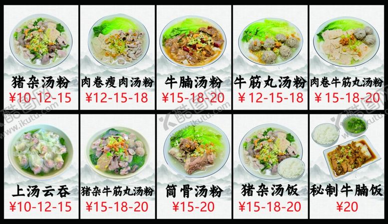 编号：45019402191913222509【酷图网】源文件下载-美食菜单