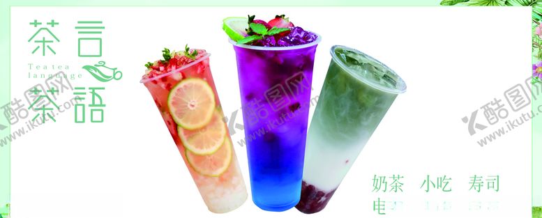 编号：80751607022120334323【酷图网】源文件下载-茶言茶语软膜灯箱门头招牌