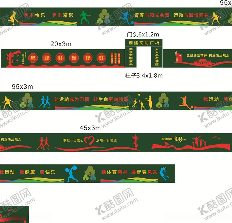 编号：65088304211617218346【酷图网】源文件下载-体育围挡