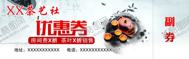 编号：34146807010005498063【酷图网】源文件下载-茶叶优惠券