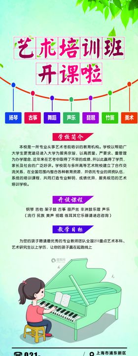 艺术培训