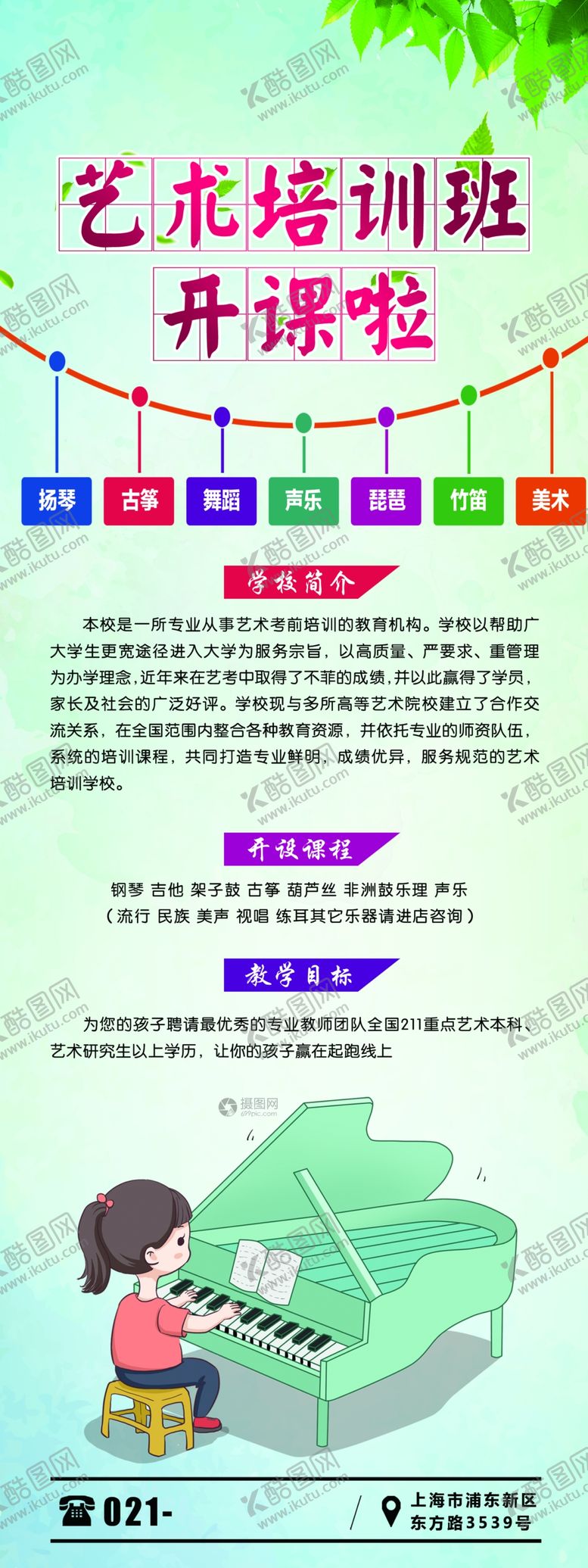 编号：22725109251316328033【酷图网】源文件下载-艺术培训