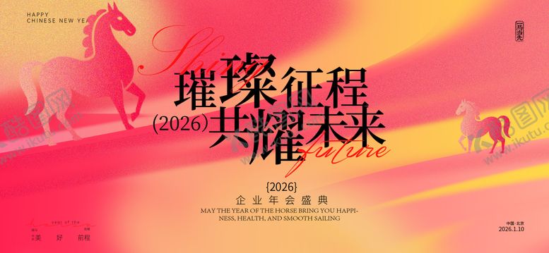 编号：38099212121351197354【酷图网】源文件下载-年会海报