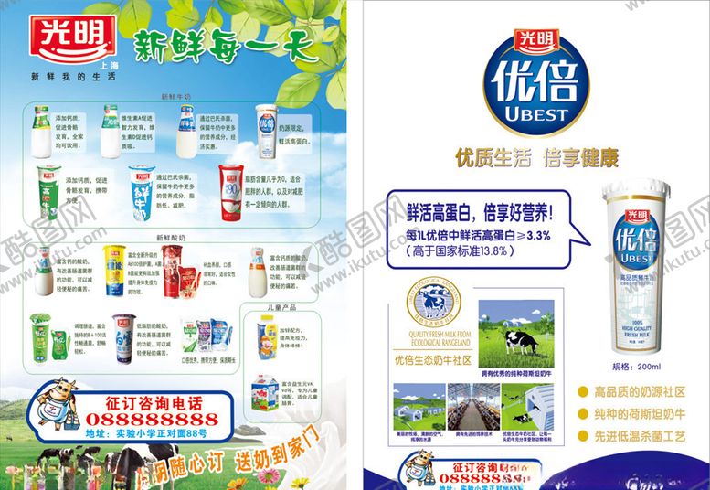 编号：97945606271503401643【酷图网】源文件下载-光明牛奶单页