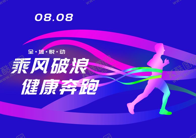 编号：33025102280328344173【酷图网】源文件下载-马拉松 