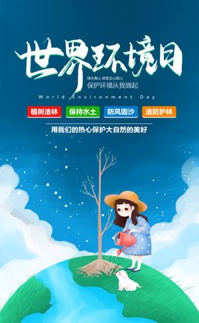 世界环境日