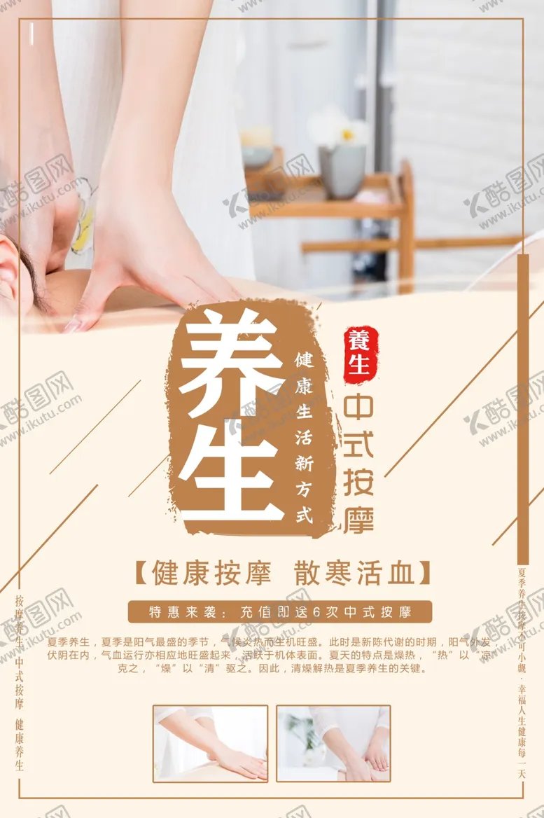 编号：60007312160154543679【酷图网】源文件下载-中式按摩