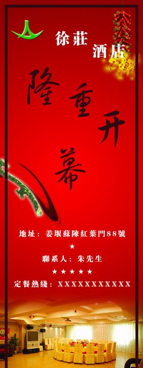 隆重开幕促销展架易拉宝海报