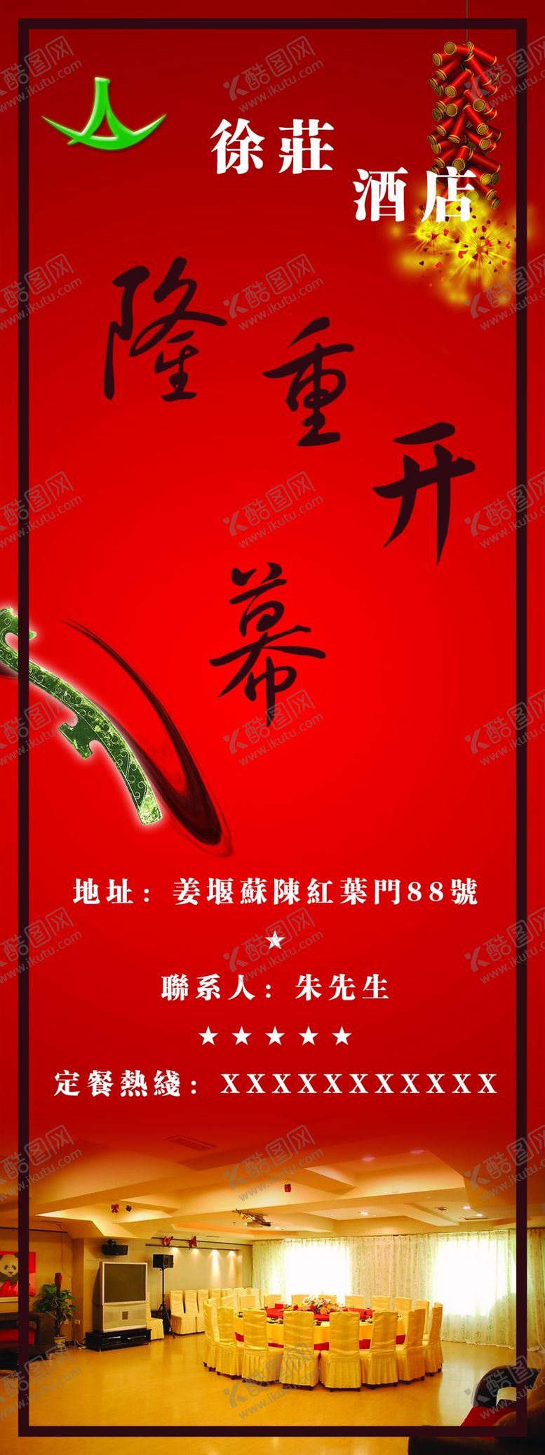 编号：57476605102131127857【酷图网】源文件下载-隆重开幕促销展架易拉宝海报