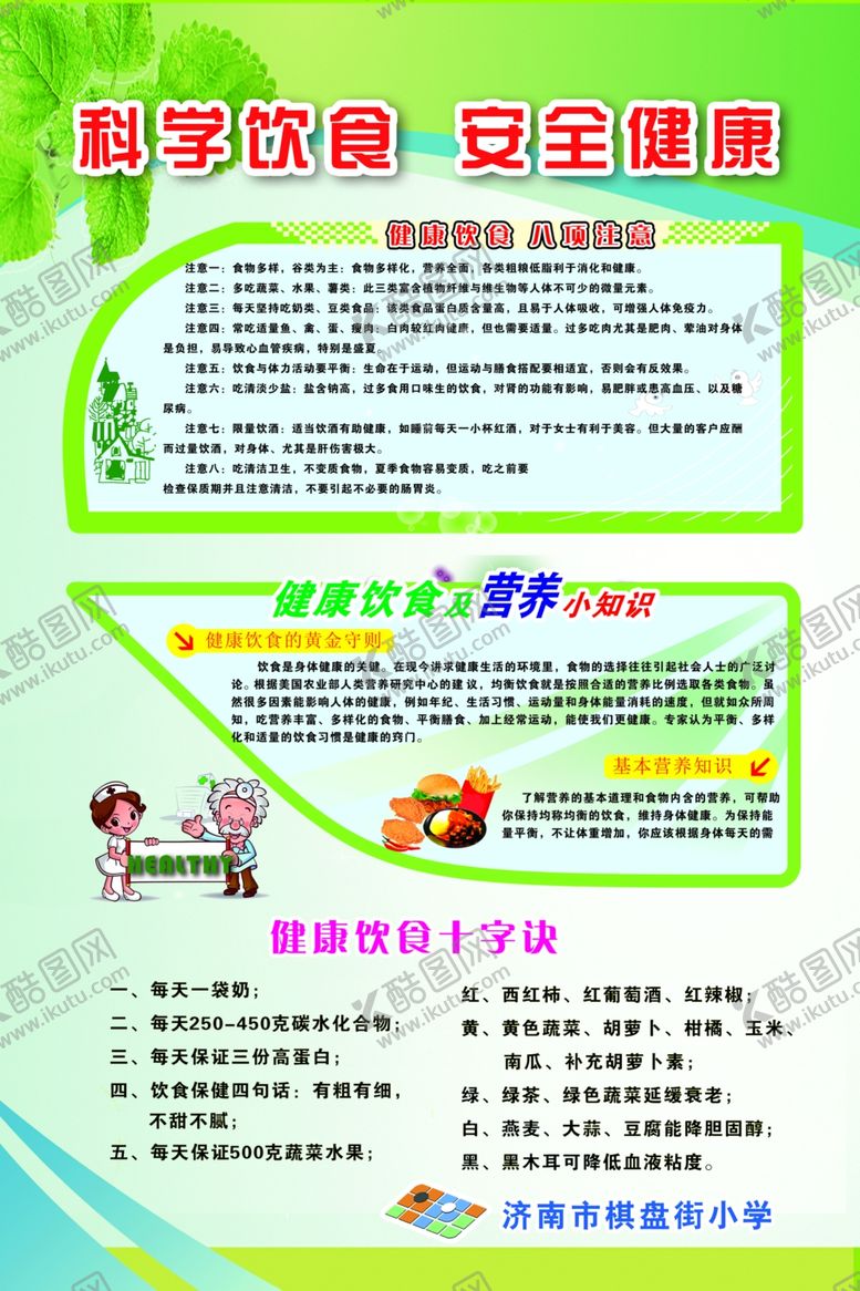 编号：40605409231529192172【酷图网】源文件下载-校园安全