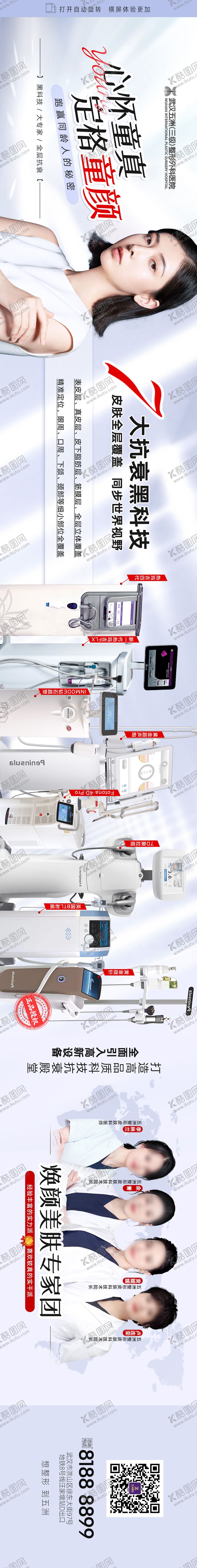 编号：63044611240532237663【酷图网】源文件下载-医美抗衰仪器专家宣传海报