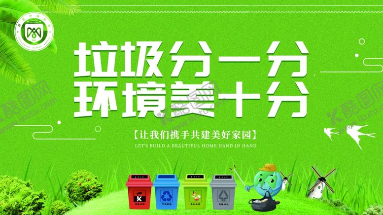 编号：25148205131656285486【酷图网】源文件下载-垃圾分类