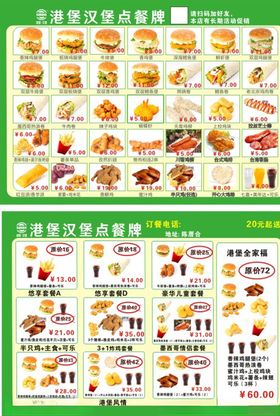 汉堡彩页西餐冷饮彩页