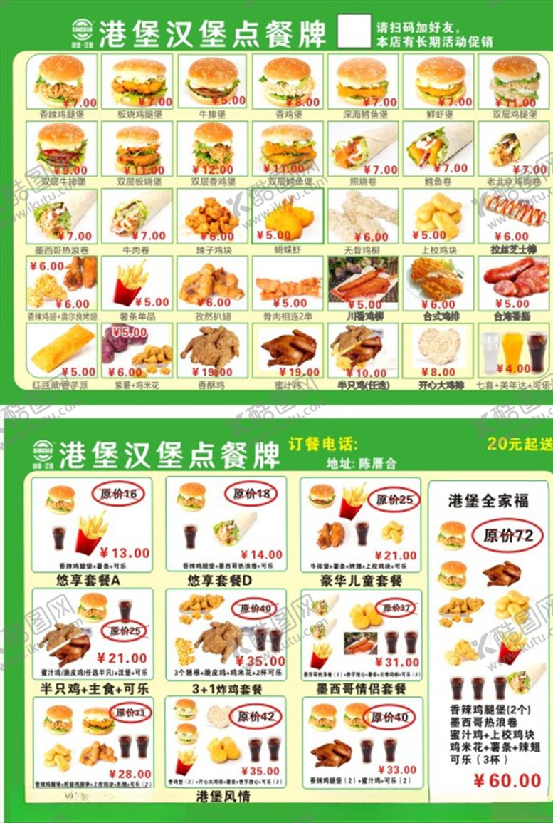 编号：25039805070239193259【酷图网】源文件下载-汉堡彩页西餐冷饮彩页